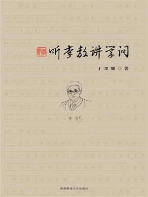 cover image of 听李敖讲学问
